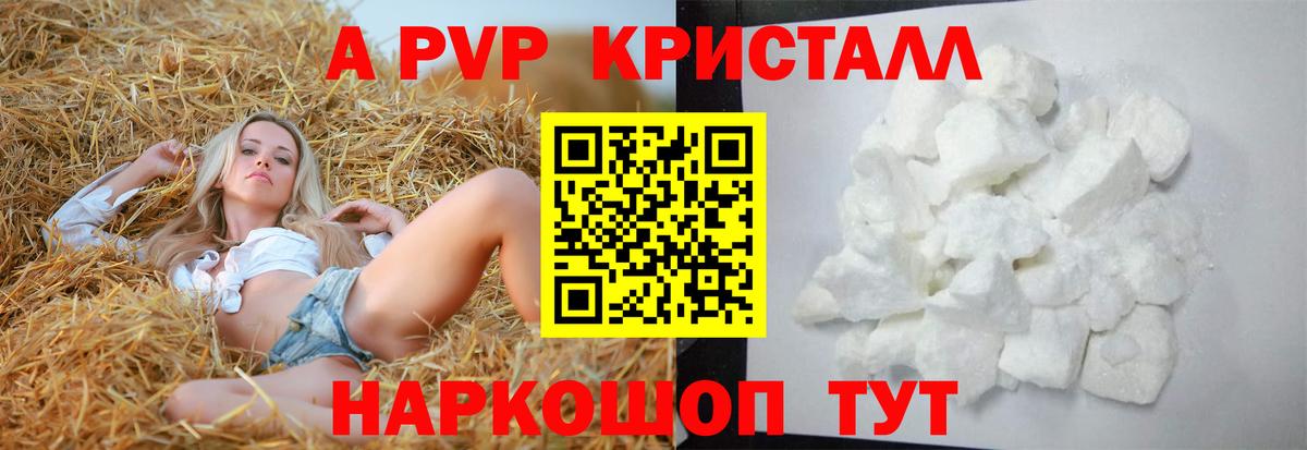 APVP Crystall Советская Гавань