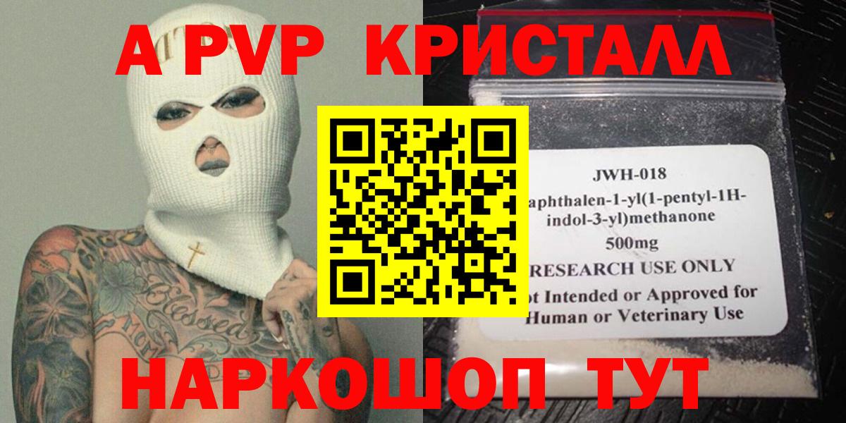 A PVP кристаллы  A-PVP Соль  Советская Гавань  Вход с VPN  APVP  Alpha-PVP СК 