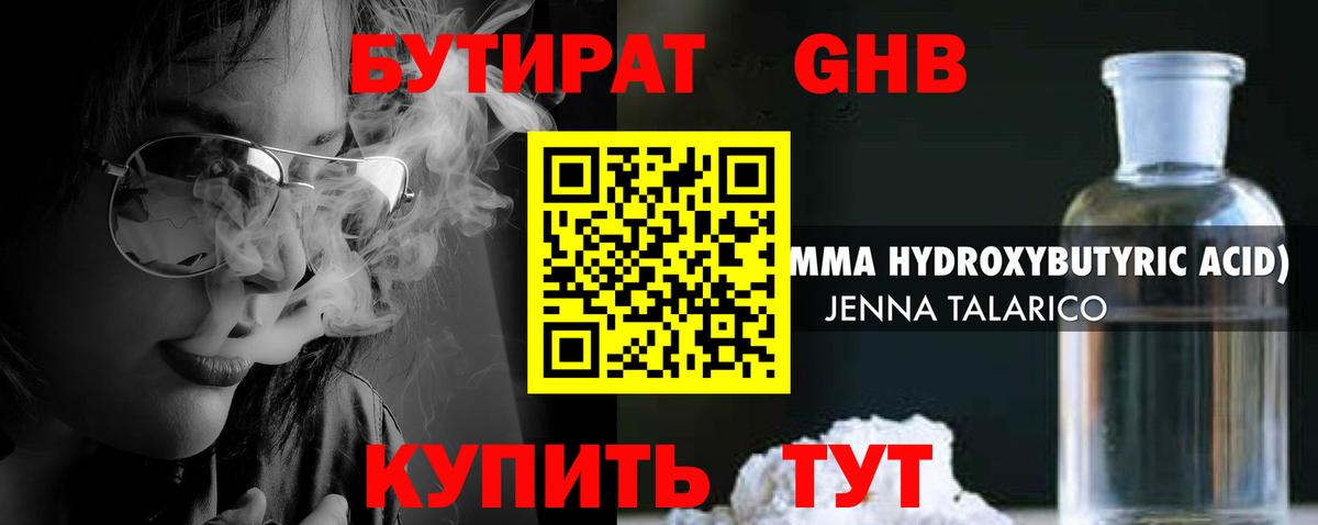 БУТИРАТ жидкий экстази  Бутират  Советская Гавань  Вход с VPN 