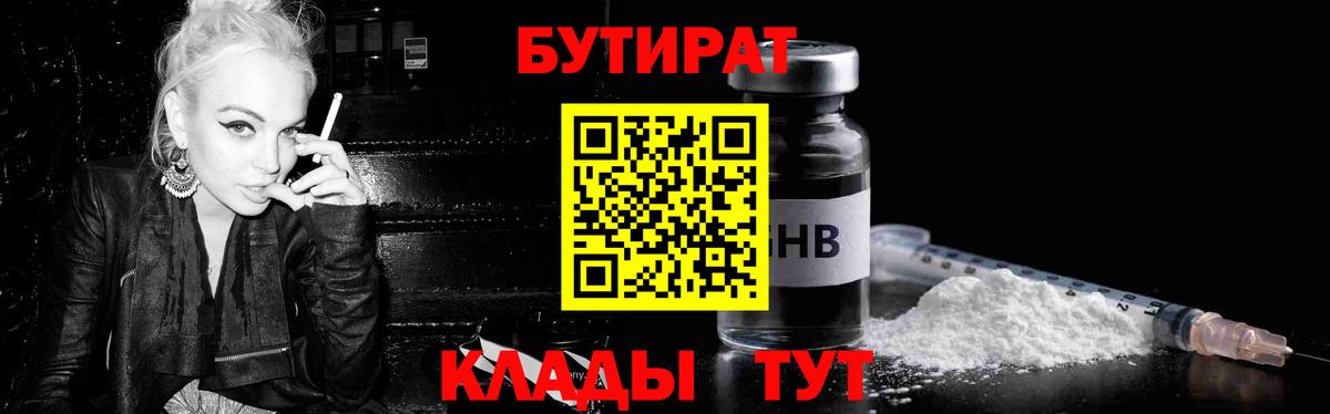 БУТИРАТ бутик Советская Гавань
