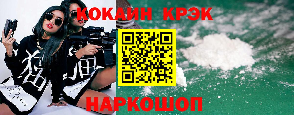 Советская Гавань  Кокаин  Вход с VPN  Cocaine 99% 