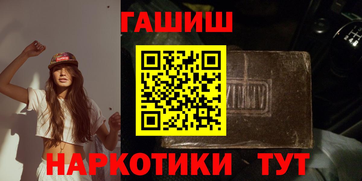 ГАШ  Гашиш Premium  Вход с VPN  Советская Гавань 