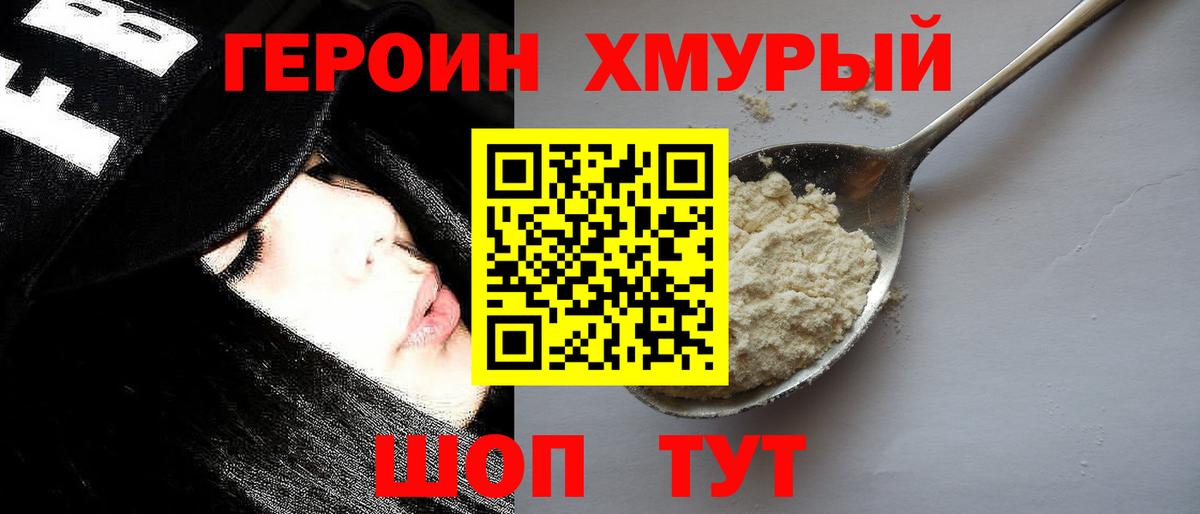 Героин герыч Советская Гавань