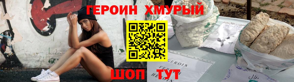 ГЕРОИН Афган  Вход с VPN  Советская Гавань 