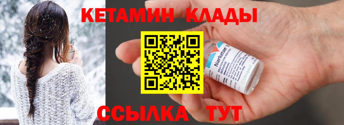КЕТАМИН ketamine Советская Гавань