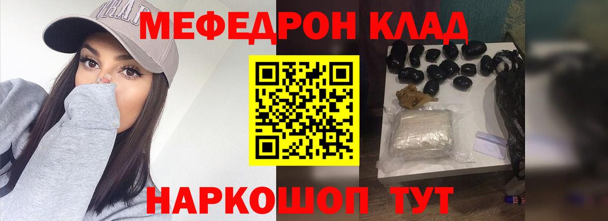 Меф мяу мяу Советская Гавань