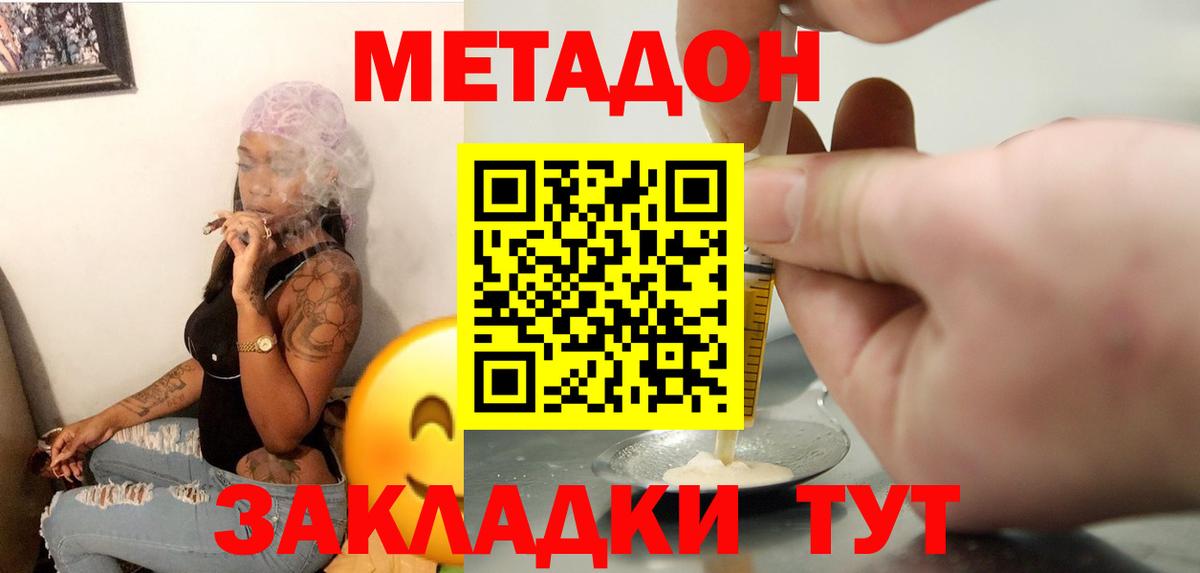 Советская Гавань  Метадон кристалл  Вход с VPN 